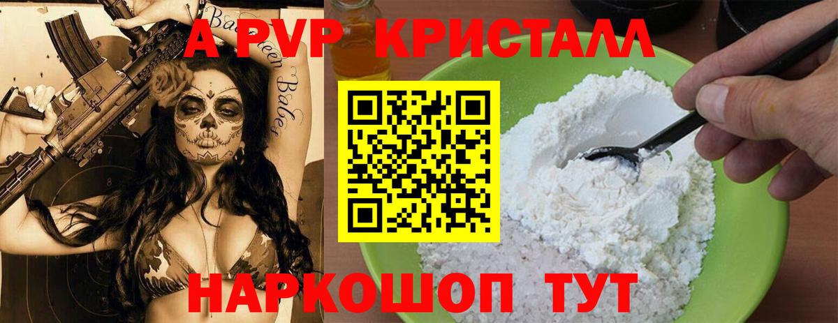 Alfa_PVP Crystall  A PVP Crystall  Вход с VPN  A PVP  Медногорск  A-PVP СК 