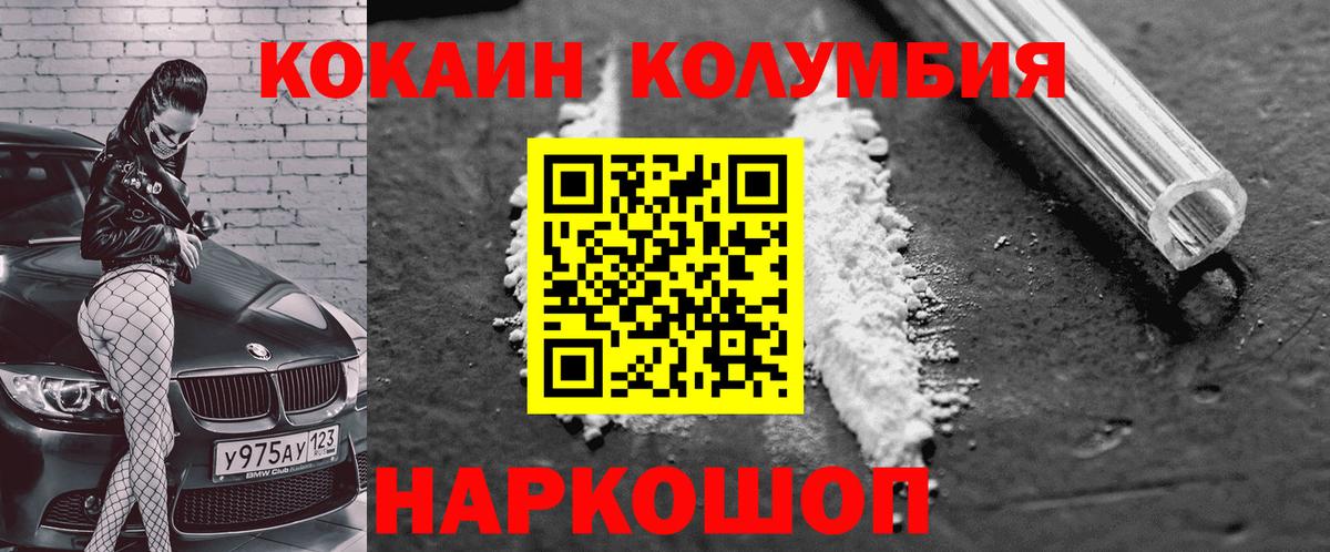 КОКАИН Колумбийский  Вход с VPN  Медногорск  КОКАИН  COCAIN FishScale 