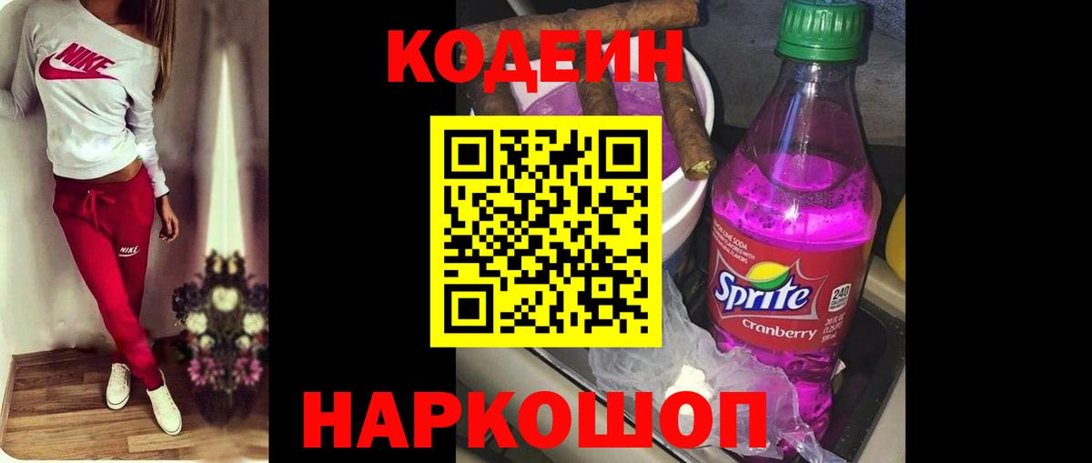 Медногорск  Codein напиток Lean (лин)  Вход с VPN 