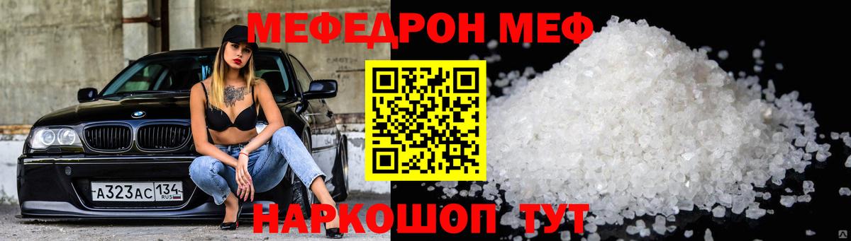 МЯУ-МЯУ  даркнет сайт  Вход с VPN  Медногорск  МЯУ-МЯУ кристаллы  Меф кристаллы 