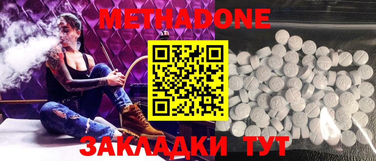Метадон кристалл  Метадон methadone  Вход с VPN  Медногорск 